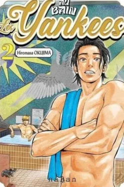 Au bain, les Yankees ! Tome 2, Hiromasa Okujima