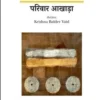 Famille en bataille. Suivi de Notre vieille dame, Edition bilingue français-hindi, Krishna Baldev Vaid