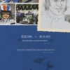 François Cevert, Olivier Marin