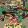 Satan 666 Tome 17, Seishi Kishimoto
